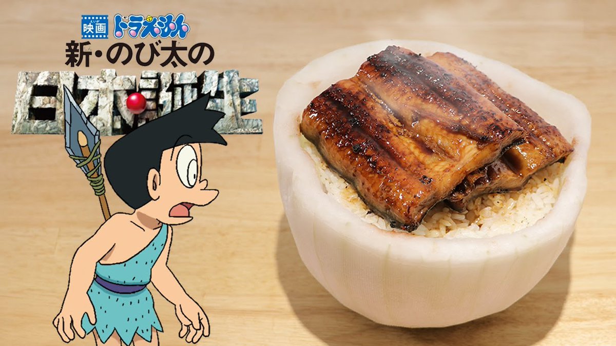 Rico ドラえもん うなぎ丼 多啦a夢 鰻魚飯 Rico アニメ料理実写化ep 275 T Co 7luw37ixwk ドラえもん カレーライス Doraemon Anime Animefood Cutefood Foodanime Yummy Japan Animecooking Cooking Foods Eel Rice T Co Rico ドラえもん うなぎ丼 多啦a夢 鰻魚飯 Rico アニメ料理実写化ep 275 T Co 7luw37ixwk ドラえもん カレーライス Doraemon Anime Animefood Cutefood Foodanime Yummy Japan Animecooking Cooking Foods Eel Rice T Co