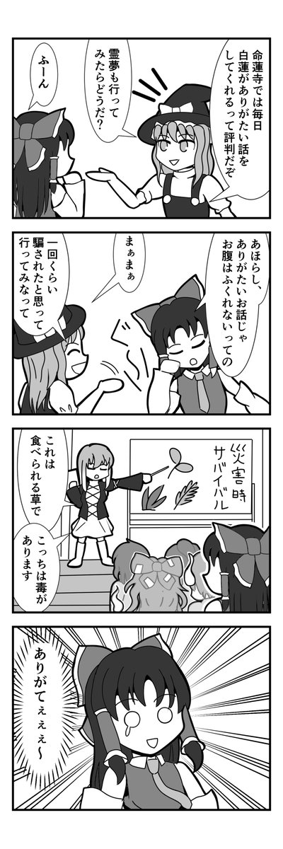 過去の東方4コマ〜
https://t.co/xkdVTQ4tbL
#博麗霊夢 #聖白蓮 