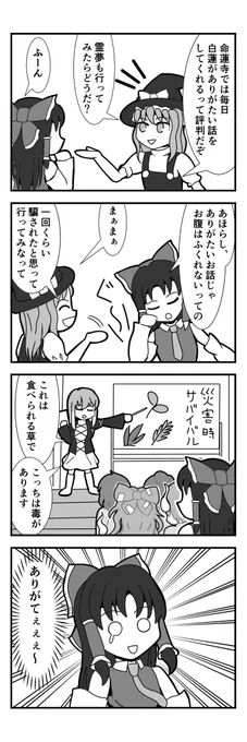 過去の東方4コマ〜
https://t.co/xkdVTQ4tbL
#博麗霊夢 #聖白蓮 