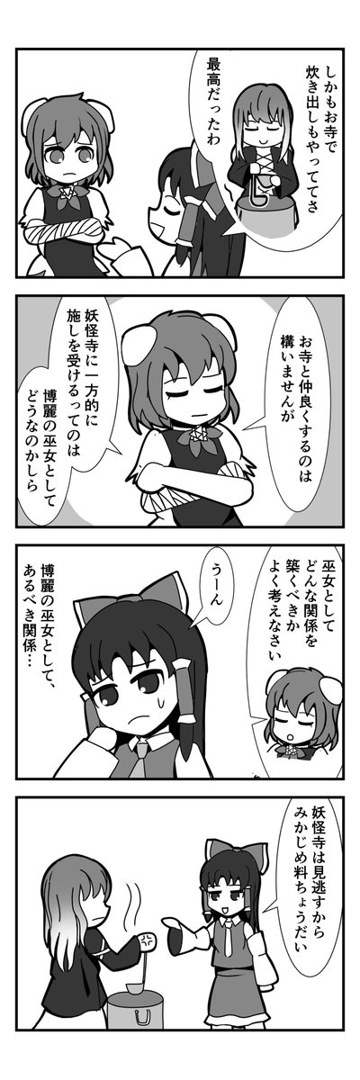 過去の東方4コマ〜
https://t.co/xkdVTQ4tbL
#博麗霊夢 #聖白蓮 