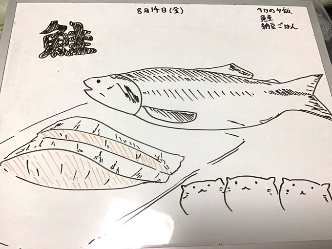 今日の白ボードは夕飯の鮭です?
最近外食が多かったので久しぶりの自炊です? 