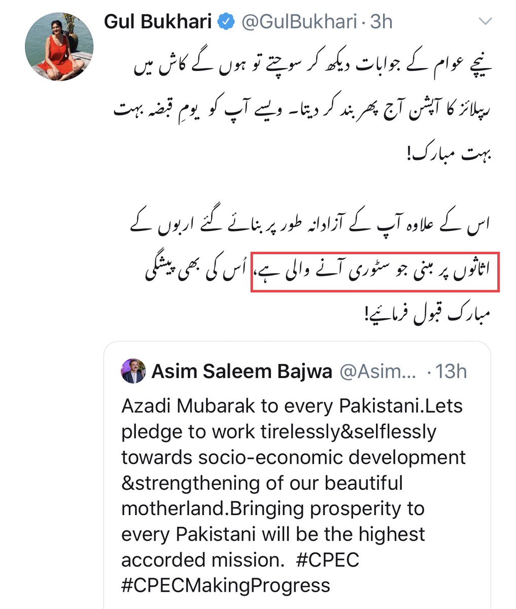 First  @Ahmad_Noorani asked Asim Bajwa to comment on his story(for credibility).Now  @GulBukhari tweets about an upcoming story on his assets.But no way to know wht it is about unless this group is coordinating a propaganda campaign against Asim Bajwa & she has exposed their plan