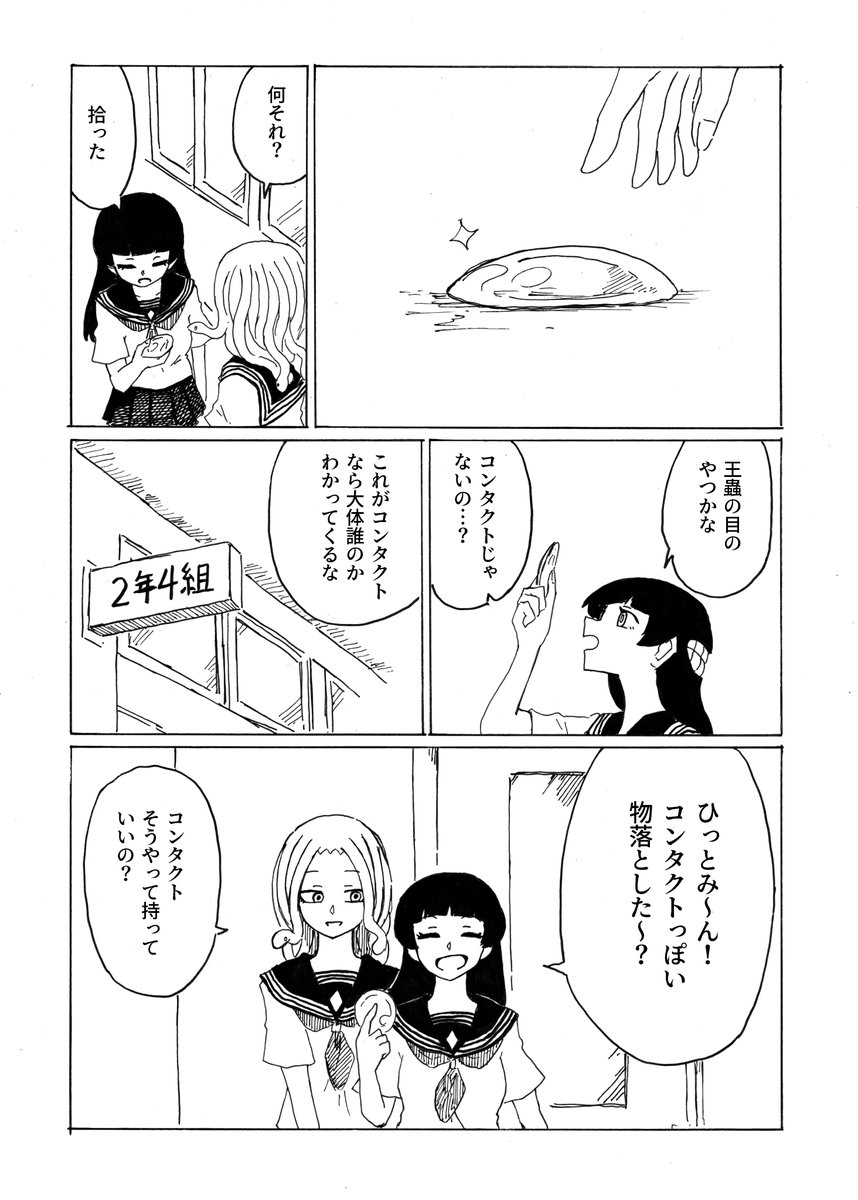 転校生メデューサと二口女 その22
「それがメガネ」
#創作漫画 