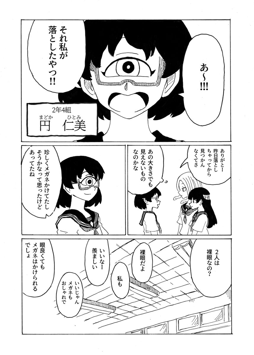 転校生メデューサと二口女 その22
「それがメガネ」
#創作漫画 