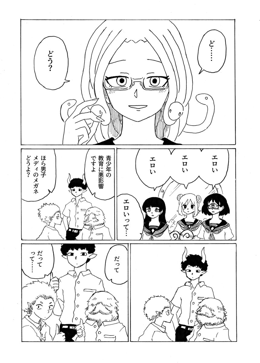 転校生メデューサと二口女 その22
「それがメガネ」
#創作漫画 