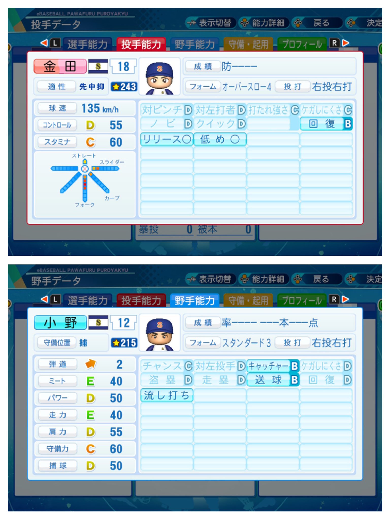 ダイヤのa Act をパワプロで再現 Twitter