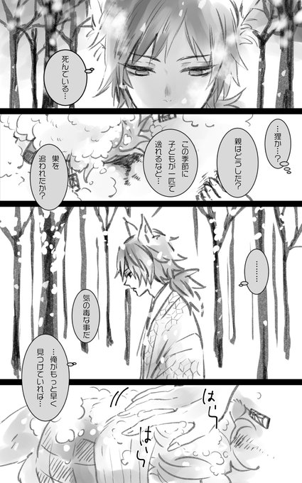 ある日あおいきつねがみどりのたぬきを拾いました
たぬきつエピソードゼロ 