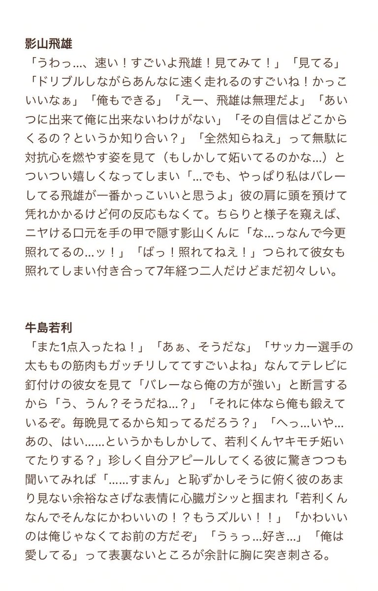 mk_chun99's tweet photo. 同棲中の彼女と家で⚽️観戦してたらプロの彼氏たちが嫉妬しちゃう話

ｶｹﾞﾔﾏ、ｳｼｼﾞﾏ、ﾎﾞｸﾄ、ｻｸｻ、ｱﾂﾑ、ｽﾅ

#819プラス https://t.co/iYRLozQ3BI