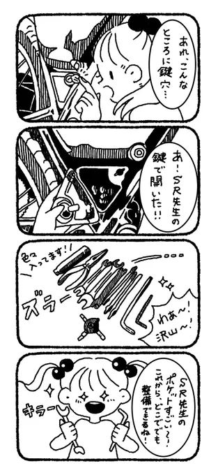 「SR先生とわたし。(56)」
SR先生の秘密のポッケを発見しました!🔧
#SR先生とわたし。 