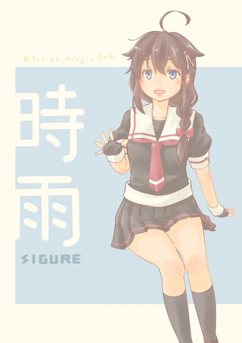 こっちに気付いて小さく手を振ってくれる時雨(*'Д`)ノシ

#艦これ版深夜の真剣お絵描き60分一本勝負
#艦これ版真剣お絵描き60分一本勝負_20200814 