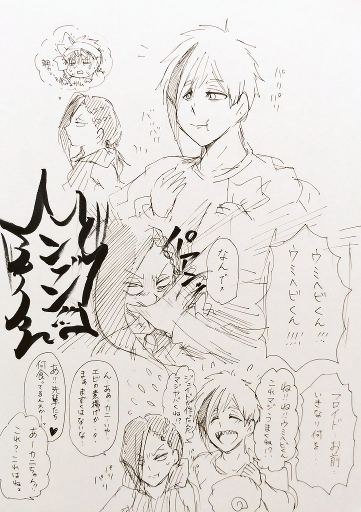 ジャミルとフロイド 