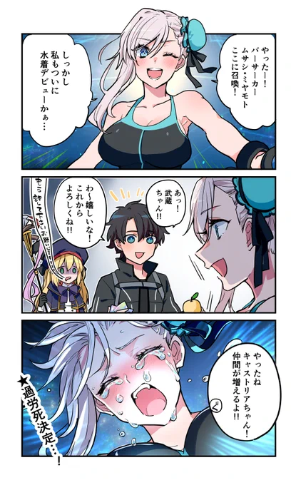 福袋は水着武蔵ちゃんでしたという漫画
#FGO5周年 