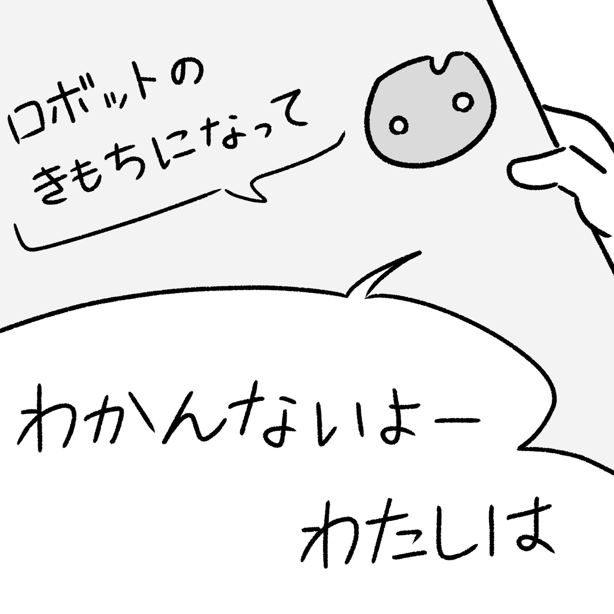 女の子とロボット④
(2/3) 