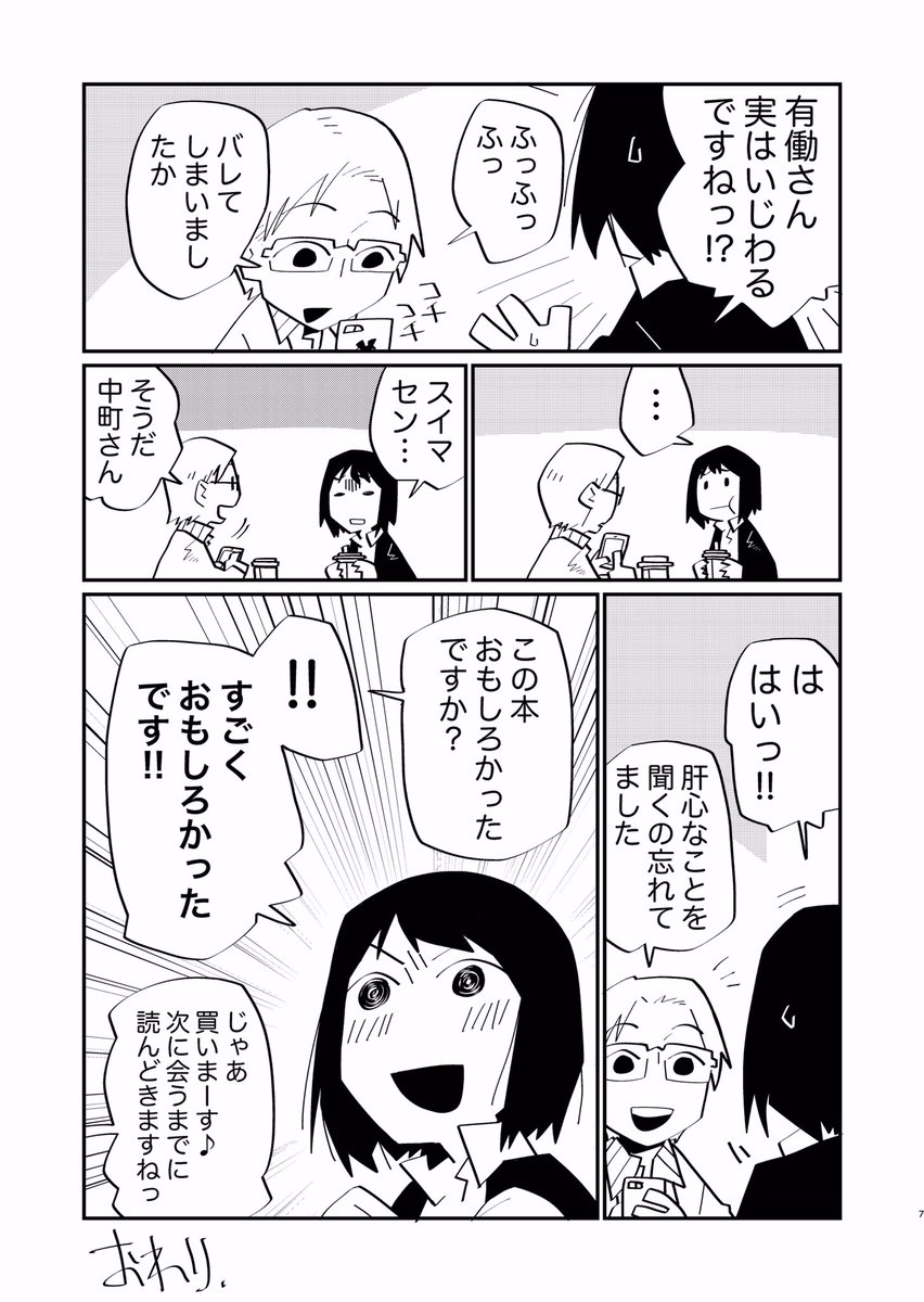 (7/7(おわり 