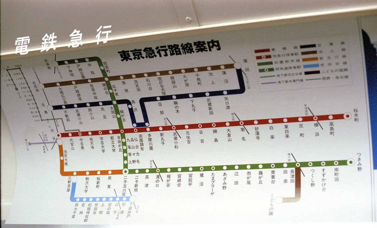 東急電車全線 標準時刻表 1961年 1冊 検:東急沿線案内 東京急行 東急電車全線 標準時刻表 1961年 1冊 検:東急沿線案内 東京急行
