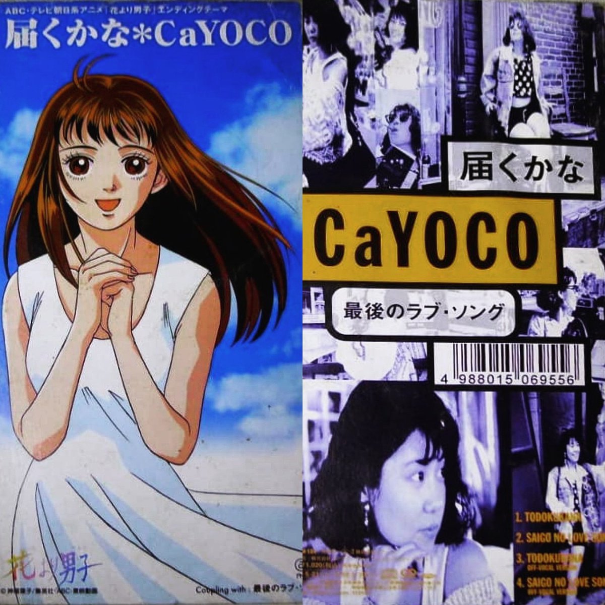 Animevhsvideo Cayoco Hana Yori Dango Single Ending 2 届くかな Todoku Ka Na 最後のラブ ソング Saigo No Love Song Ayers Todokukana 届くかな Cayoco Hanayoridango 花より男子 Boysoverflowers T Co Qkqdnp7tp8