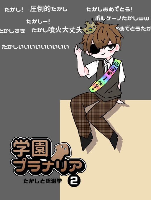 学園プラナリアのtwitterイラスト検索結果 学園プラナリアのtwitterイラスト検索結果