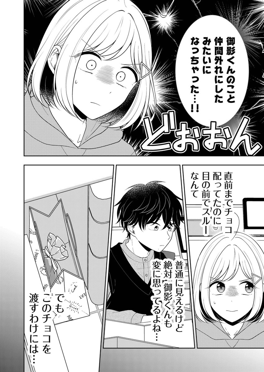 最新話公開されました～🙌
前回に引き続きバレンタイン回です🍫御影は小日向からチョコをもらえずなんだかそわそわ…その結末は…!?
よろしければ♡連打で応援をお願いします〜!🐸

#御影くんは帰りたい!
#GANMA!  
https://t.co/OWIZlYoOpo 