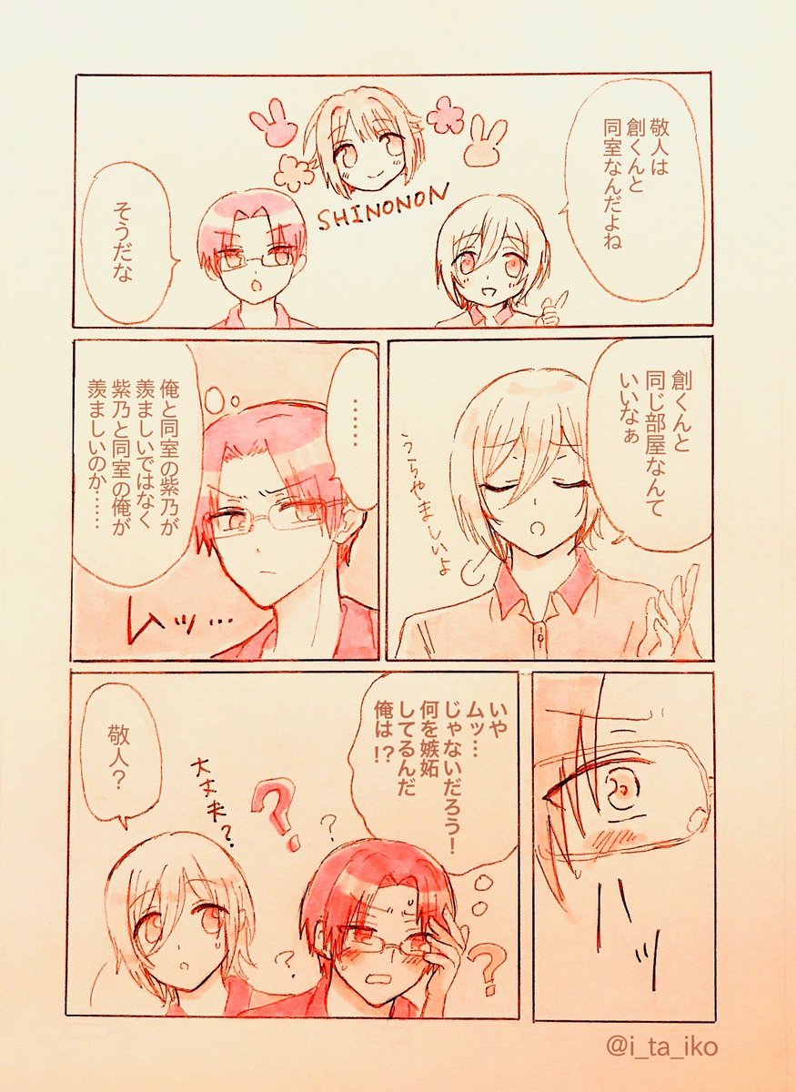 お題「嫉妬」
#敬英深夜の創作一本勝負