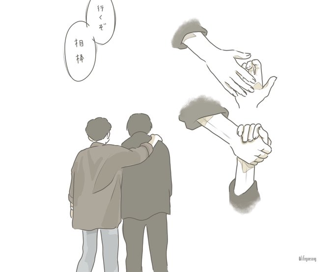 『相棒』 
#MIU404イラスト企画  #MIU404 