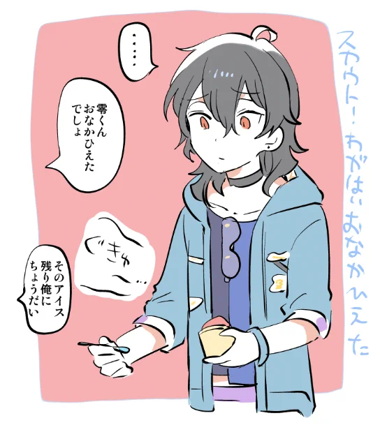 カイロ貰ってそう 