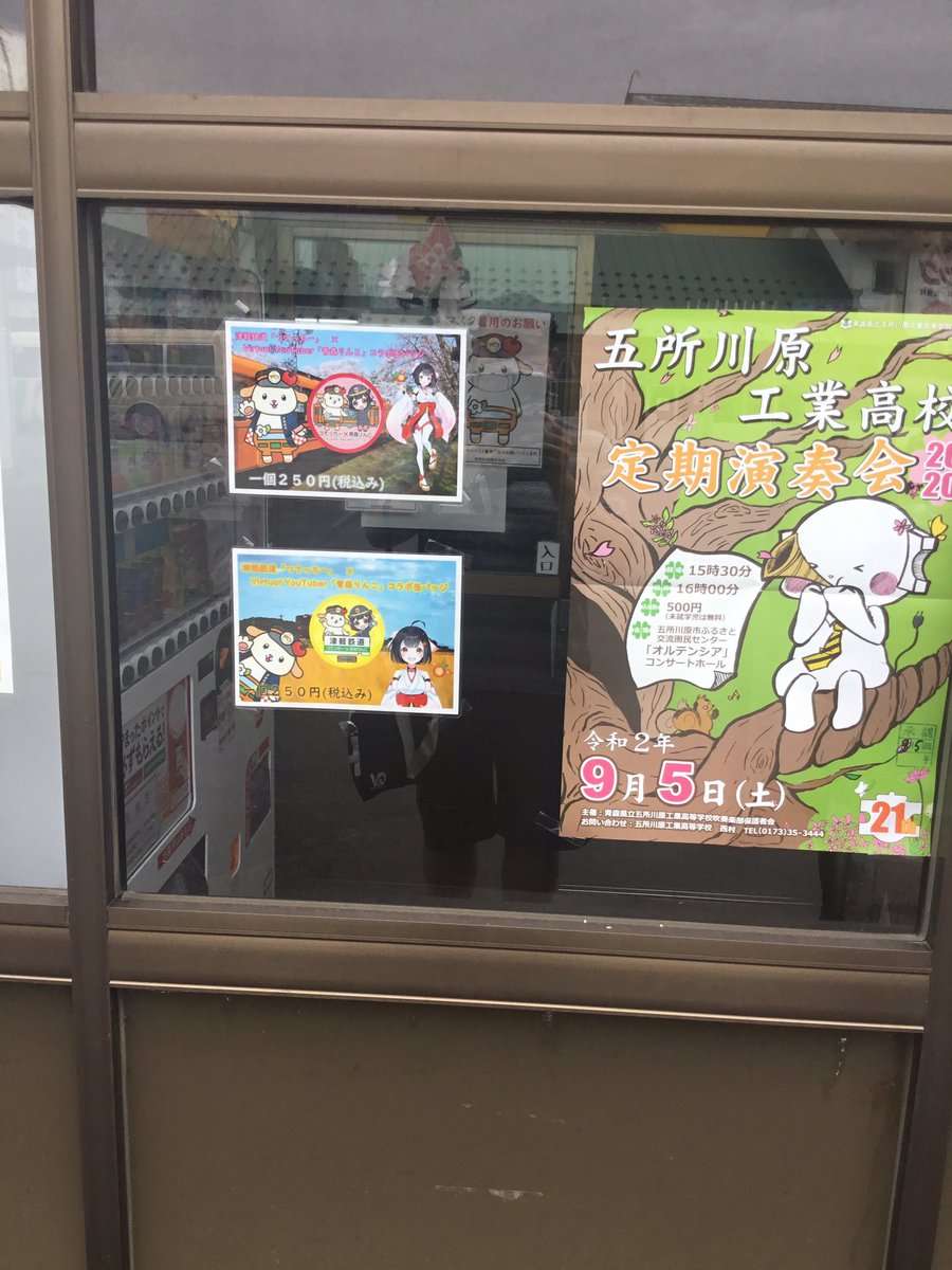 seedd21's tweet image. 津軽五所川原鉄道さんにお邪魔してつてっちーと津軽りんこコラボ缶バッジ買ってきました~♪
一緒にストーブ列車石炭クッキーも購入。
いつもお世話になってる方に送り付けます。

#津軽りんこ