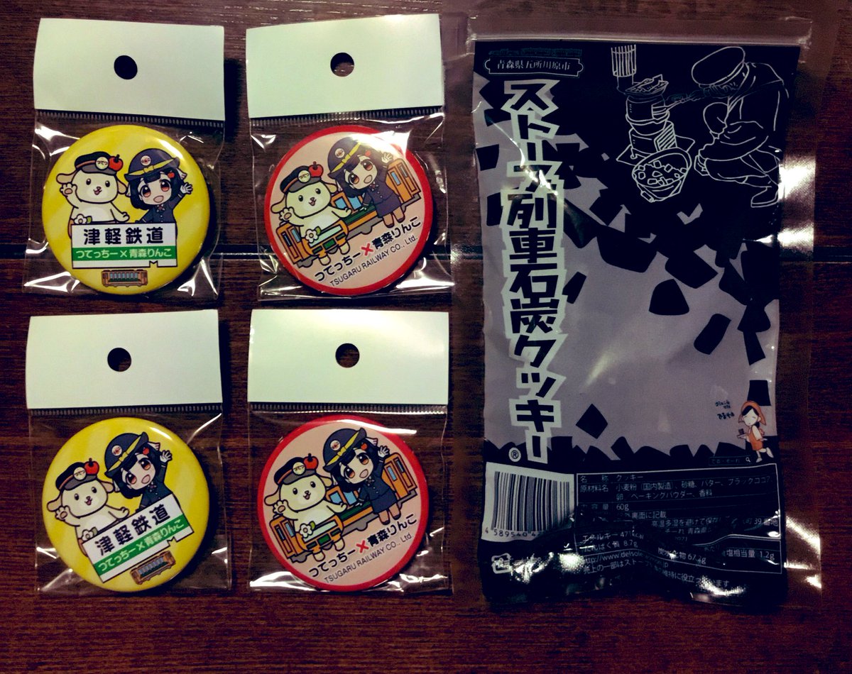 seedd21's tweet image. 津軽五所川原鉄道さんにお邪魔してつてっちーと津軽りんこコラボ缶バッジ買ってきました~♪
一緒にストーブ列車石炭クッキーも購入。
いつもお世話になってる方に送り付けます。

#津軽りんこ