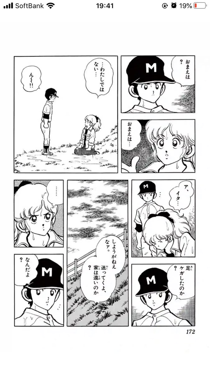 あだち充〜! 