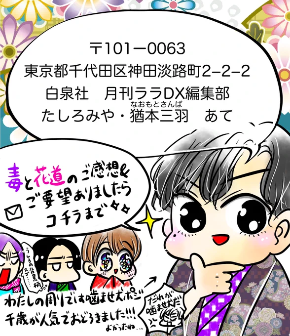 【毒と花道のご感想・ご要望がありましたらこちらまで…!!】
お返事はたしろさんと描きます〜〜💌✌🏻✨ 