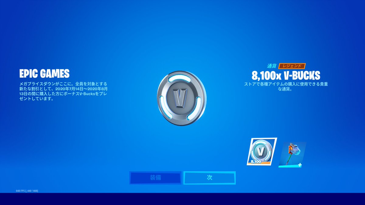 フォートナイト v-bucks 無料