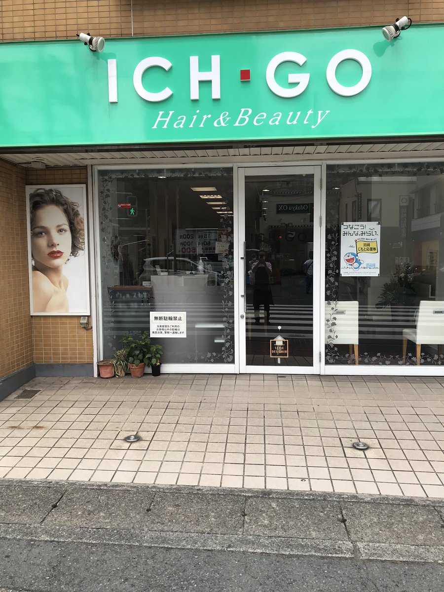 イチゴ生田店 Ichgo Twitter