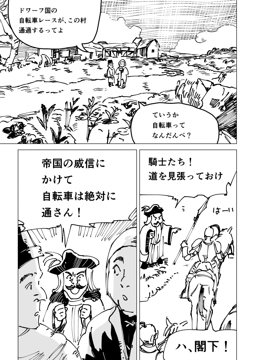 自転車を作るためにクッコロ女騎士と異世界統一始めました 6 #漫画 #オリジナル #創作 #ファンタジー #異世界転生 #自転車 https://t.co/psd3uzKnTS 