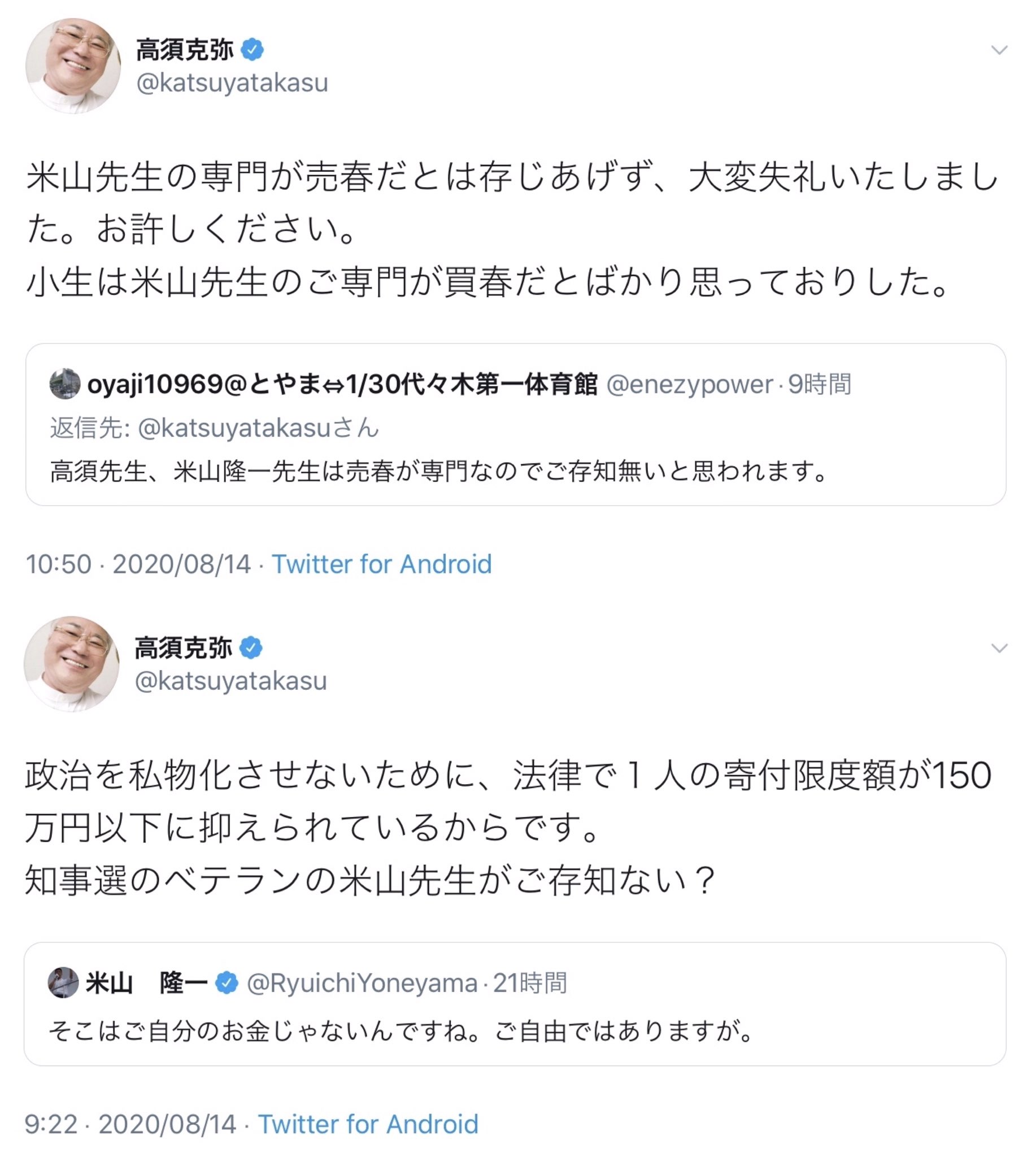 シゲ En Twitter もう歯止めが効かないんだろうなあ 惨めな人生の締めくくりだわな 自業自得とはいえ 高須克弥 T Co Euyjawgdkp Twitter