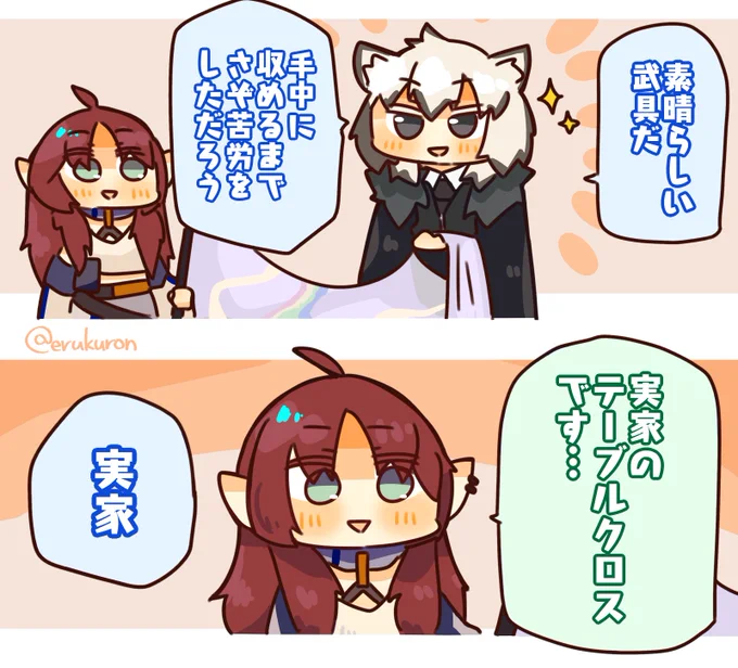シルバーアッシュとテンニンカ 