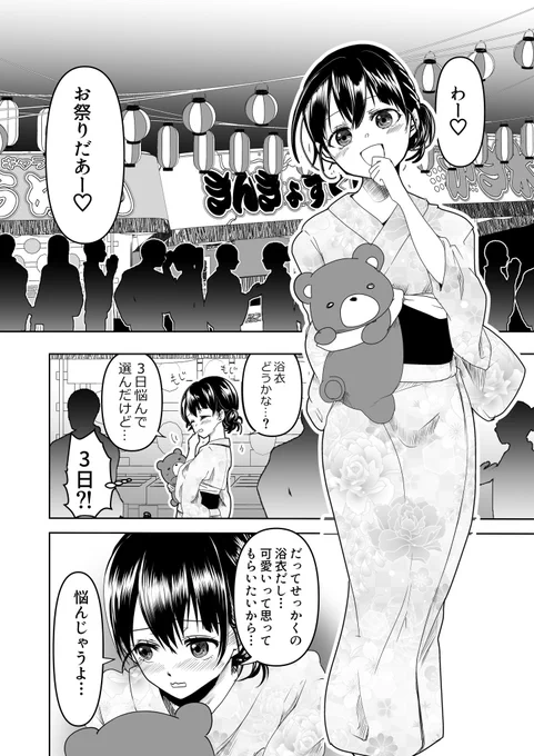 ヤンデレ彼女とお祭りに行く話 