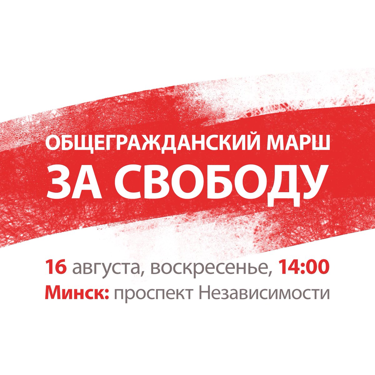 The National March for Freedom scheduled for this Sunday. Meanwhile, protests and strikes continue across the country. Saturday — national funeral of protesters killed by riot police