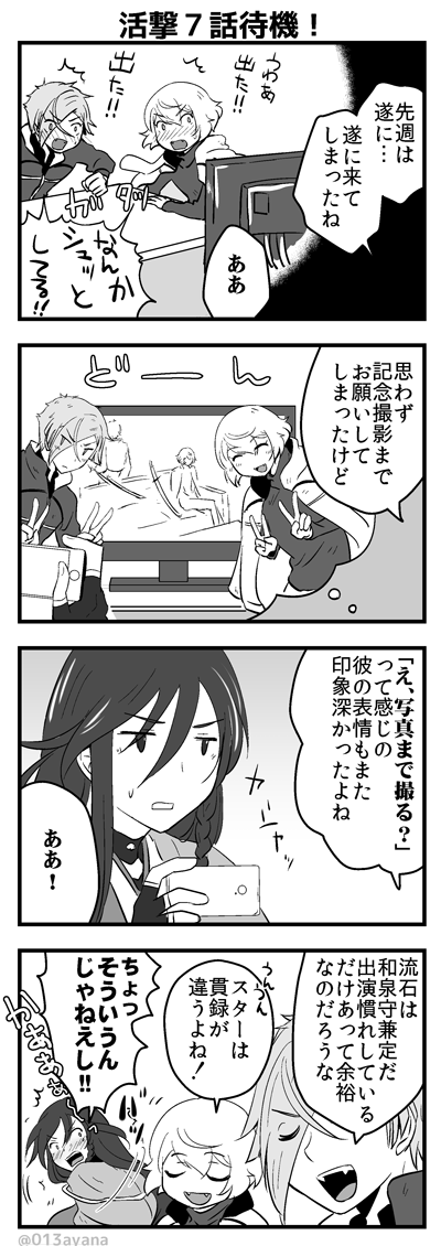 [再掲]活撃7話待機まんが 