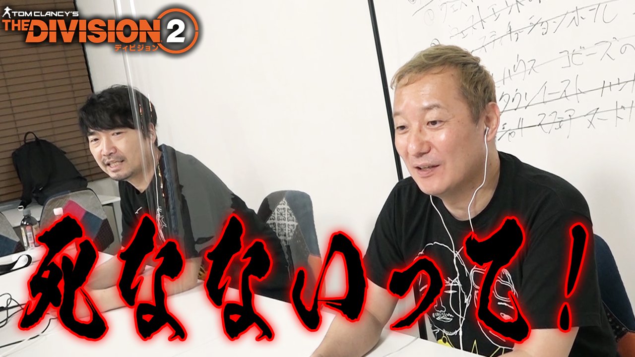 小野坂昌也 ニューヤングtv公式 生配信までもう一週間切ってる 6 ディビジョン2 エンジェルマスクを取りに死地に向かうおじさん声優2人 まさかのマスクおかわり 小野坂昌也 ニューヤングtv T Co Qu8cgpvqqi 小野坂昌也 小西克幸