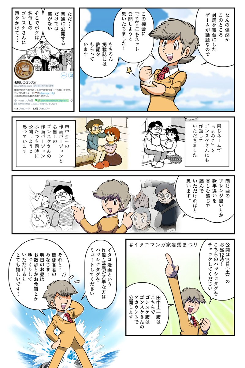 明日のお昼12時に緊急ゲリラ企画をやります!
#イタコマンガ家妄想まつり
↓
対象はこのふたつのTwitterアカウント

はぁとふる倍国土
https://t.co/3jVg4xn25F
名無しのゴンスケ
https://t.co/vO4zuaqULt

ご注目ください! 