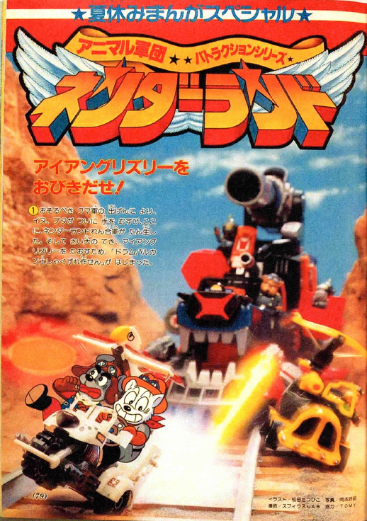 ネンダーランド掲載号 小学一年生1990年8月号・10月号