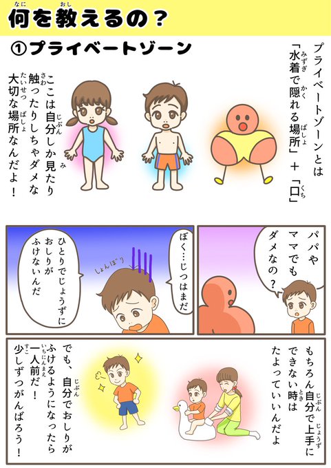 プライベートゾーンのtwitterイラスト検索結果