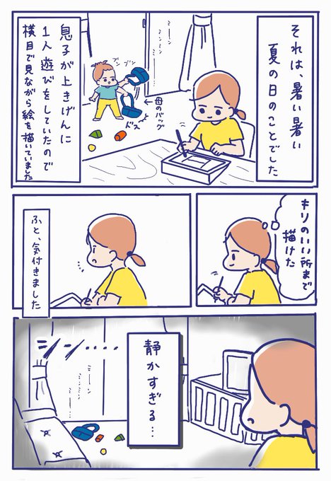 つい最近の出来事です……

やけに静かだな、と思ったんです……

#本当にあった怖い話
#Twitter夏祭り
#子育てあるある 