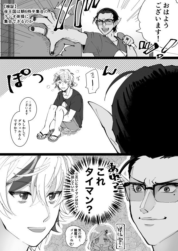 今日は朝っぱらからびっくりが目白押しであった。
#夜王国 