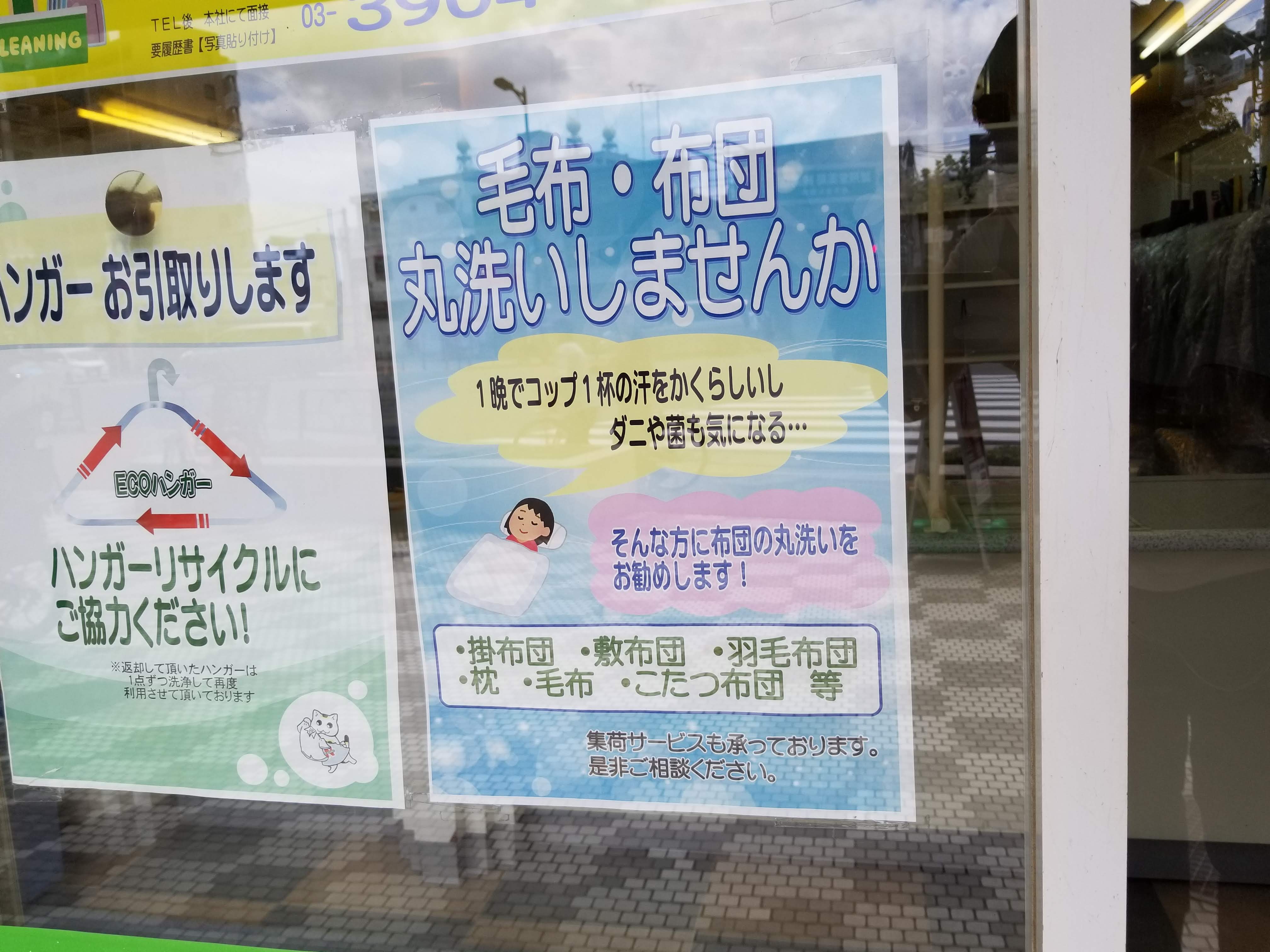 三浦靖雄 登録513号は練馬のクリーニングショップ ニューエヌの求人張り紙など クリーニング 店での使用は珍しかったのですが見るようになってきました 使われているのは最もベーシックな クリーニング店 のイラスト いらすとや いらすとや