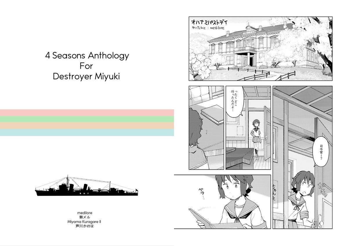 既刊のご案内③深雪合同誌(委託)
medilore・塒メル・芦川かのは・Kuragareが各々これまで出してきた深雪が主人公の話と同じ世界観で綴る春夏秋冬深雪スペシャルな1冊。pixivサンプル→https://t.co/n9Lg2Qftw3 