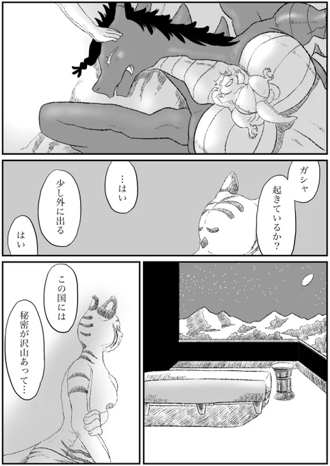#竜人と贄王 #獣人 #オリジナル 竜人と贄王 その27 