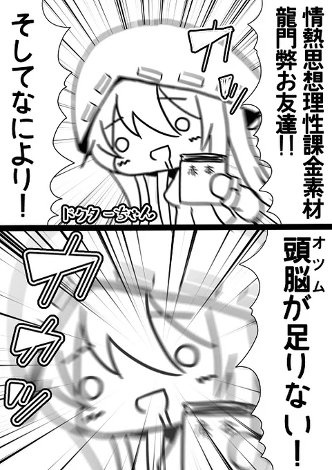 ドクターに足りないものは! 