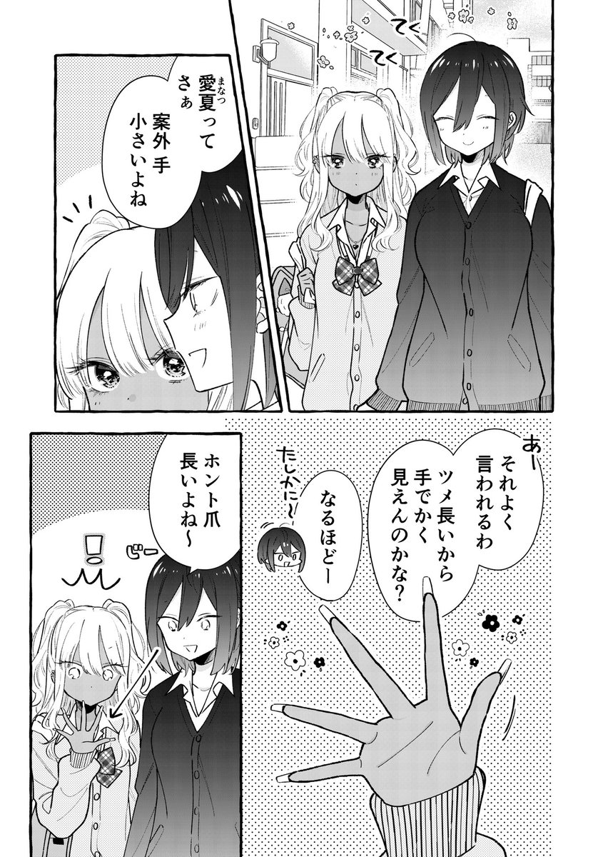 手と爪の話 ボイギャル 河合朗の漫画