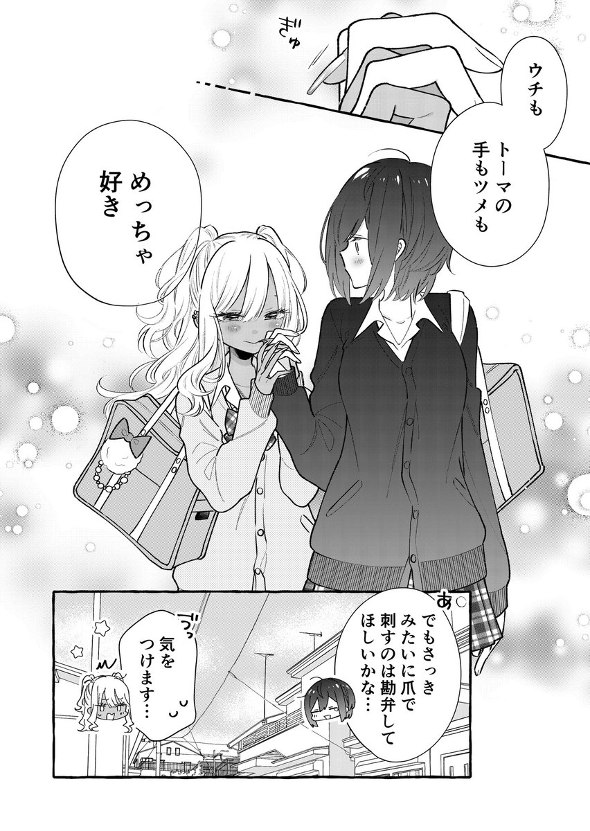 手と爪の話 ① #ボイギャル 