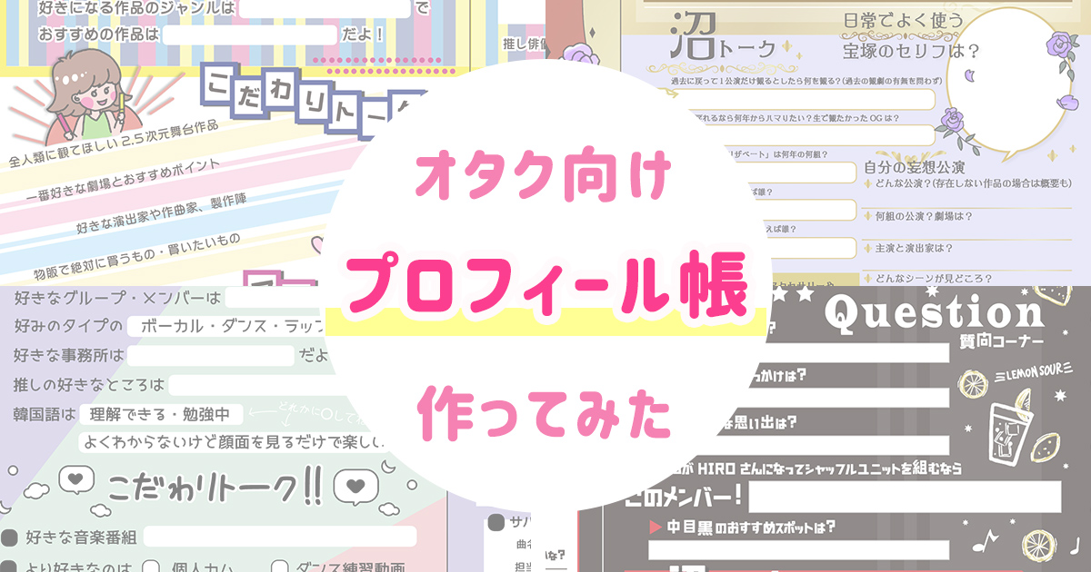 Exile 最新ニュース 記事 懐かしの プロフィール帳 をオタクの自己紹介用に作ってみたら楽し過ぎた Ldh Exile Tribe オタ用 プロフィール帳あります オタクプロフィール帳 T Co Kh1fnm0azj T Co Wko555yjwr Twitter